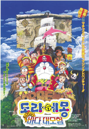 Doraemon: Nobita's Great Adventure in the South Seas