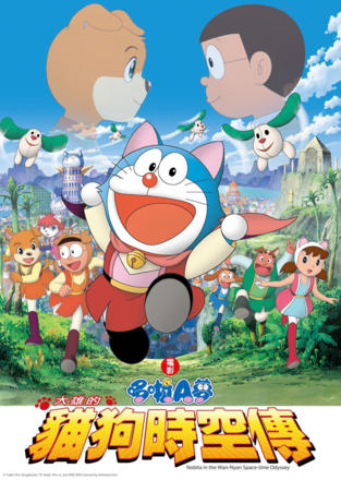 Doraemon: Nobita in the Wan-Nyan Spacetime Odyssey