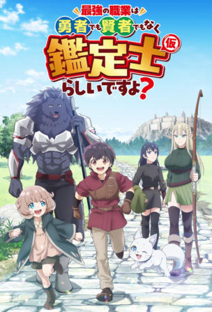 strongest job is apparently not a hero or a sage, but an appraiser (provisional)!