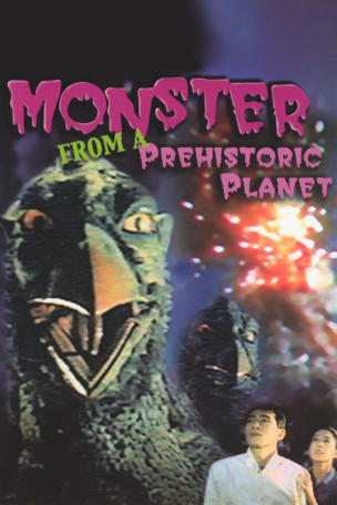 Gappa the Triphibian Monster