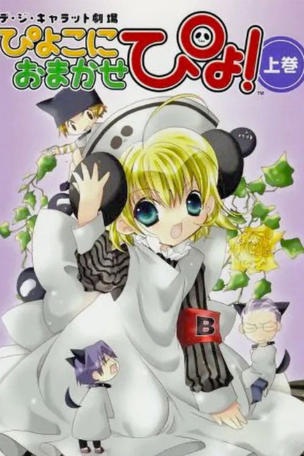 Leave it to Piyoko!_0001